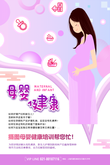 剪纸风母婴健康海报