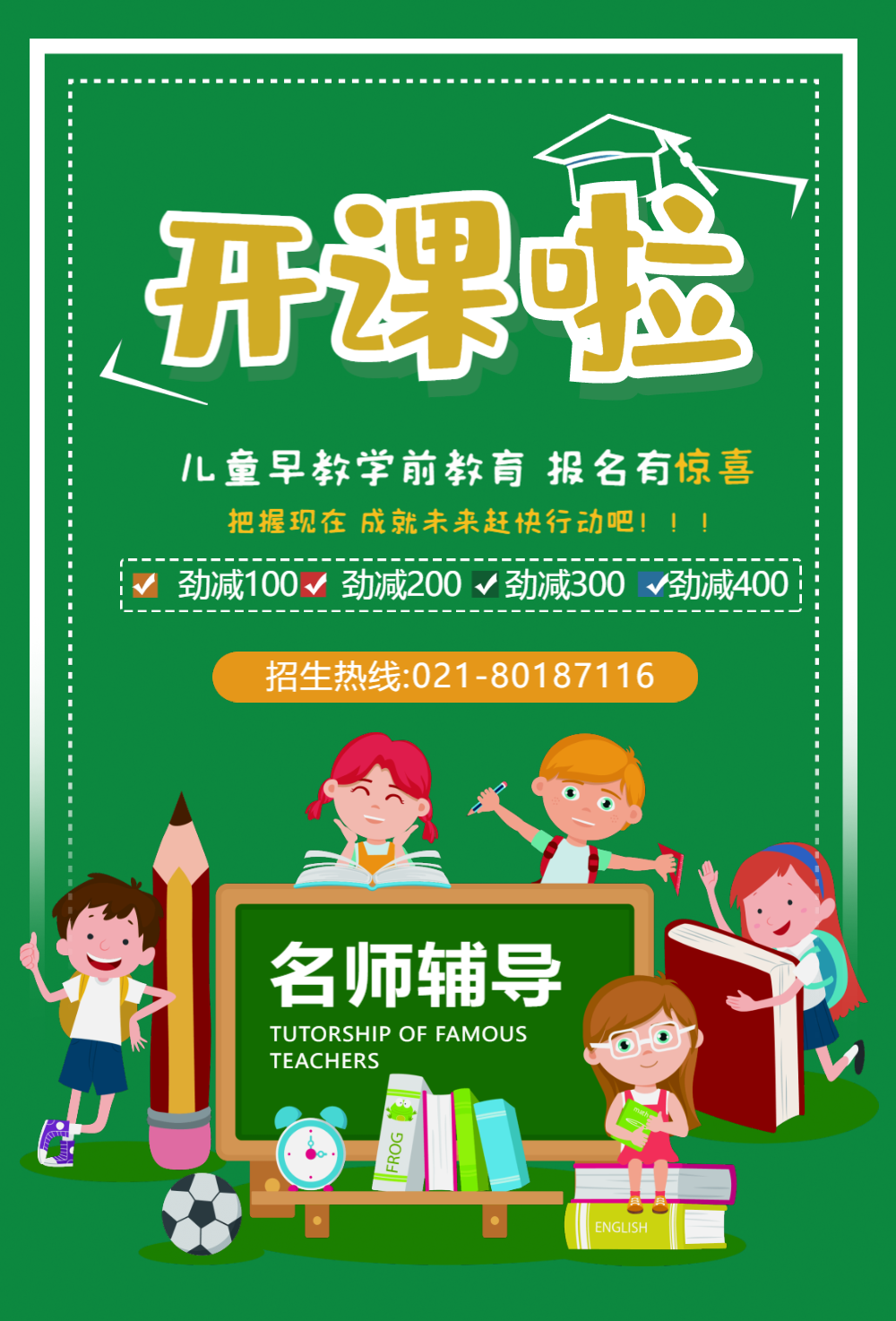 暑期教育培训班招生海报