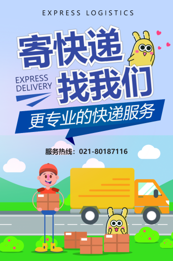 快递上门取件广告语-快递宣传-图怪兽