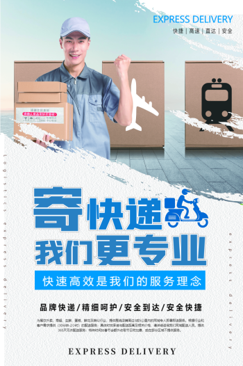 快递上门取件广告语-快递宣传-图怪兽