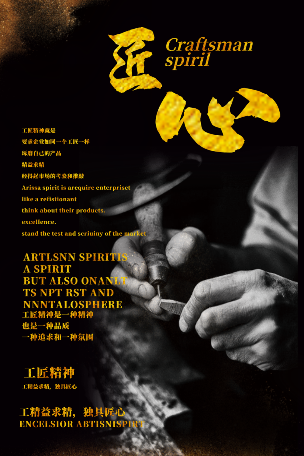 工匠精神独具匠心企业文化海报