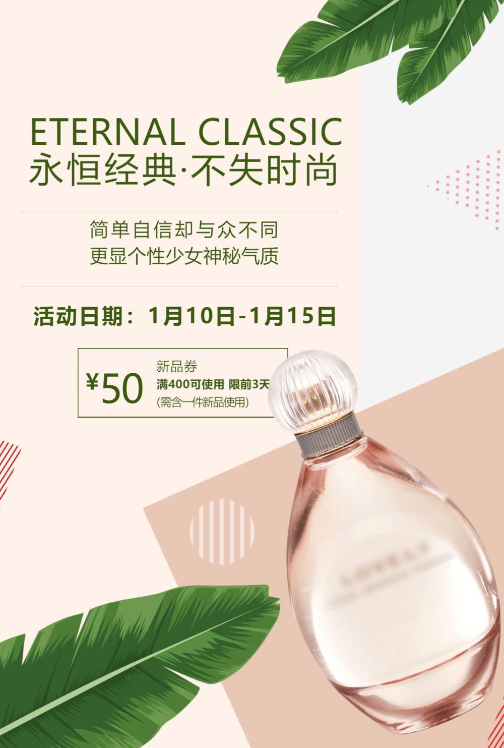 高端香水促销海报