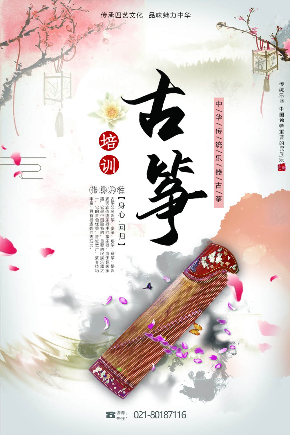 古筝培训海报