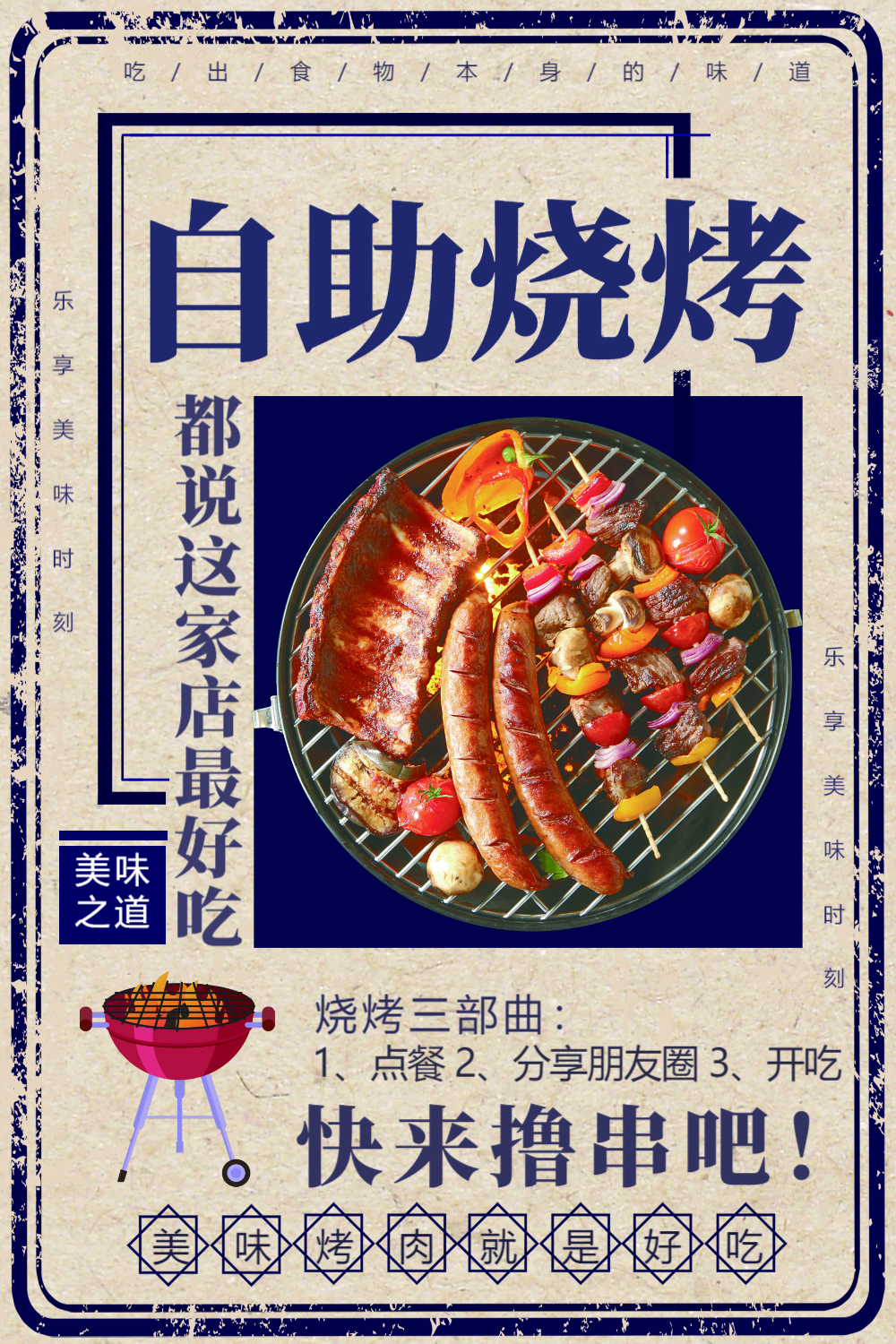 自助烧烤海报