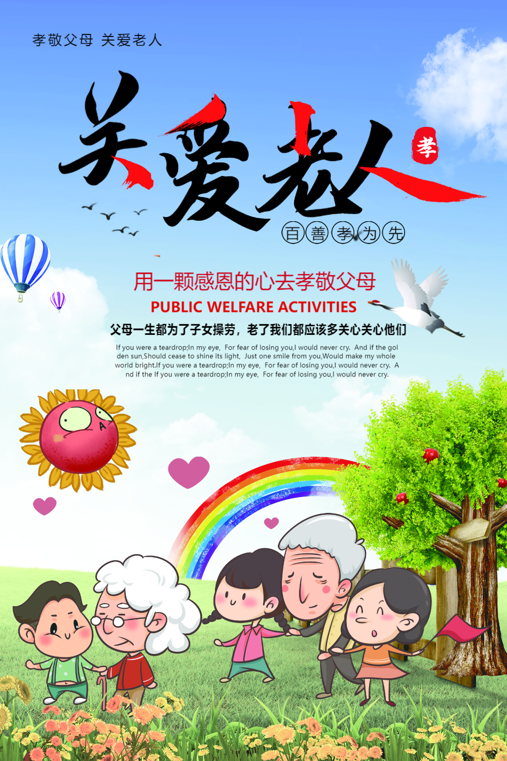公益关爱老人海报海报-公益关爱老人海报海报模板-在线设计制作-图怪