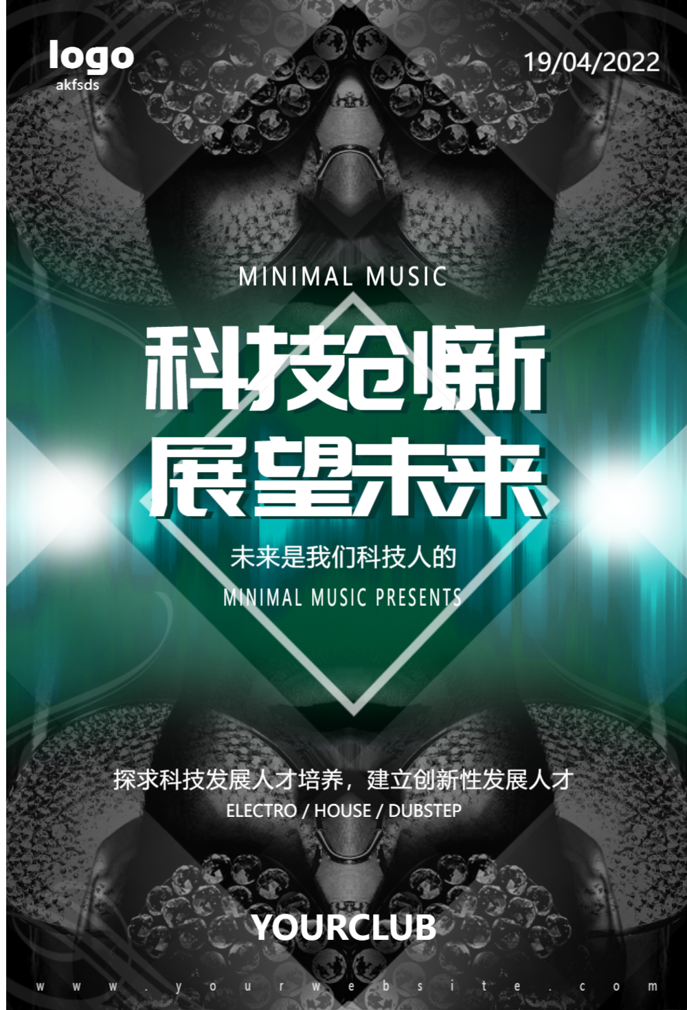 科技创新展望未来海报