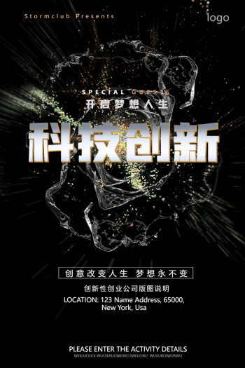 科技创新企业文化海报