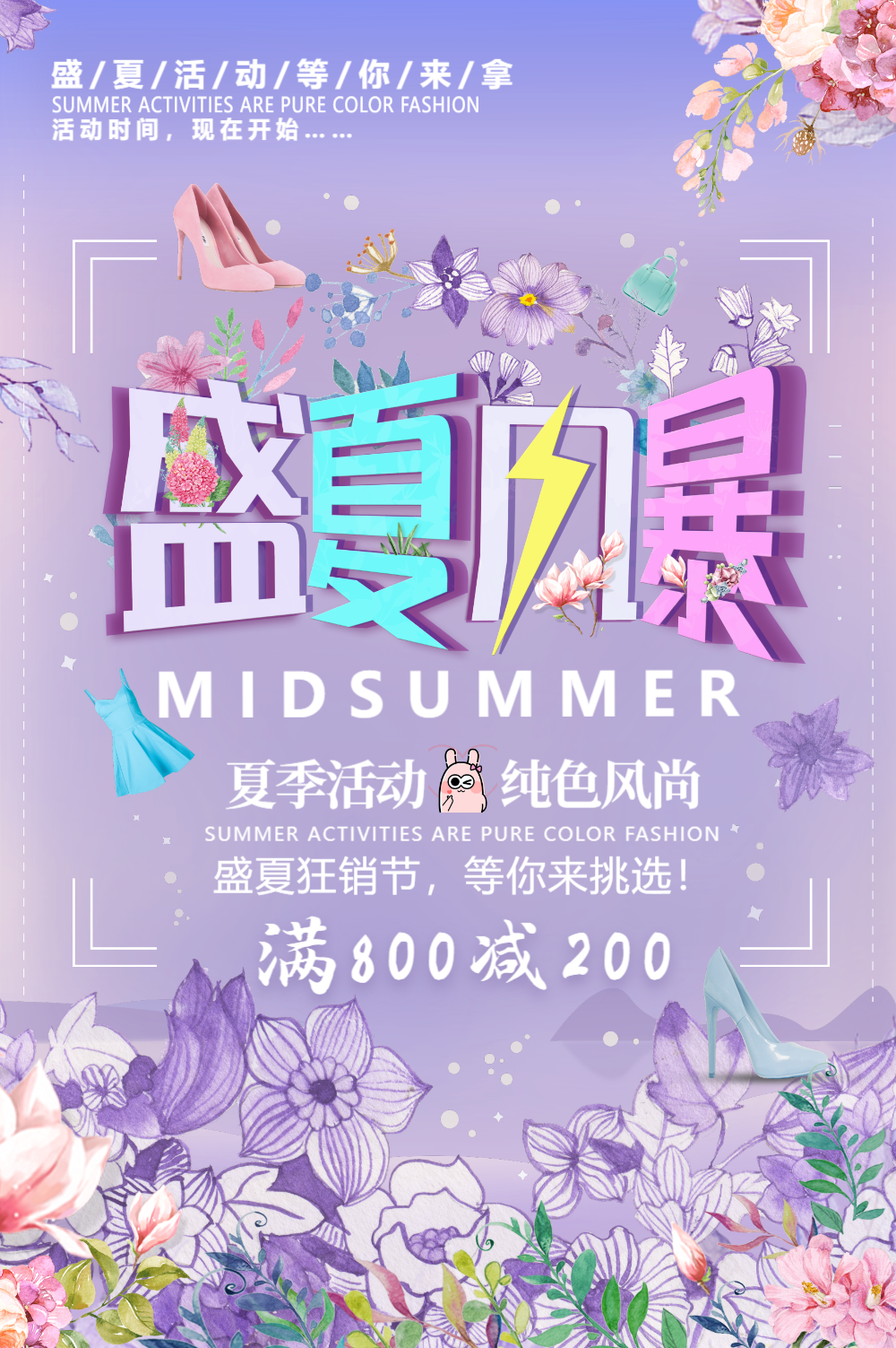 盛夏风暴服装店换季促销海报