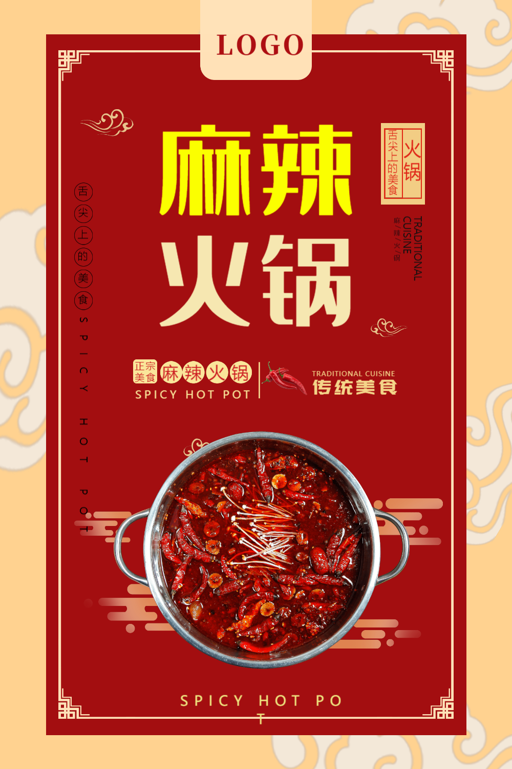红色麻辣火锅海报