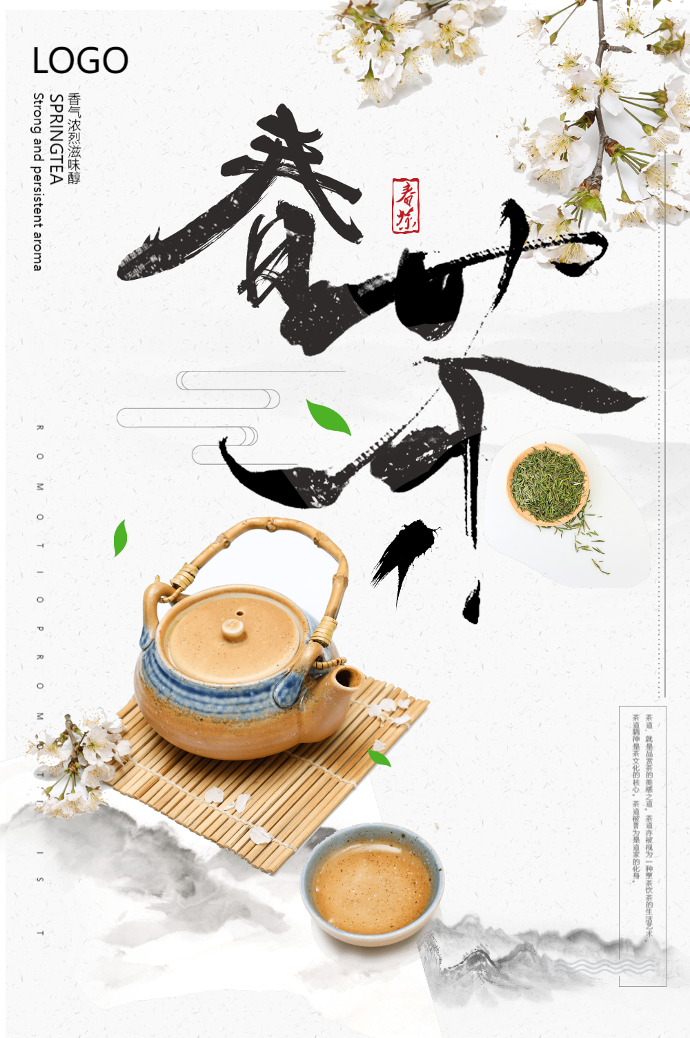 茶韵海报