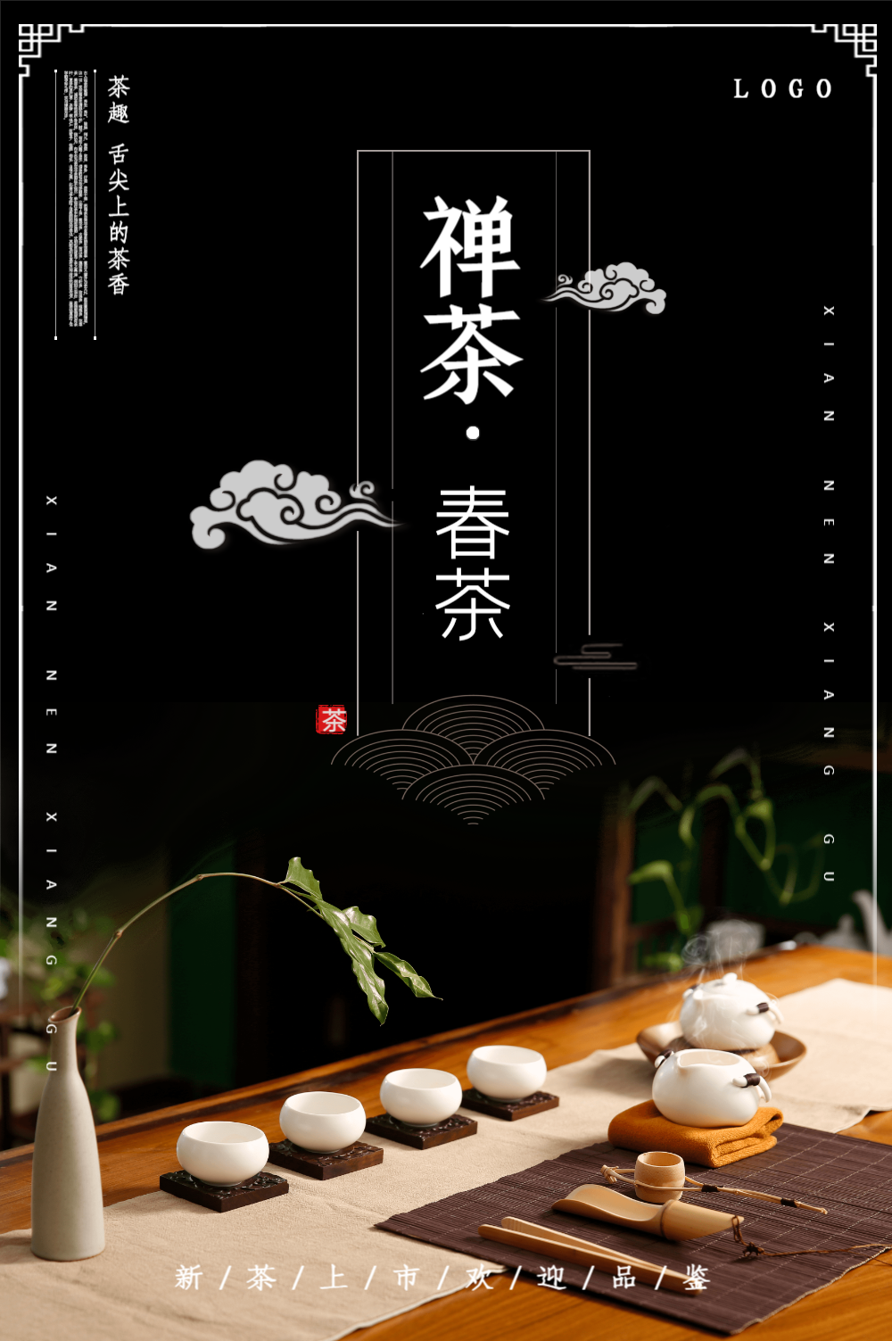 正版春茶茶韵促销海报正版春茶尝鲜促销海报正版茶道中