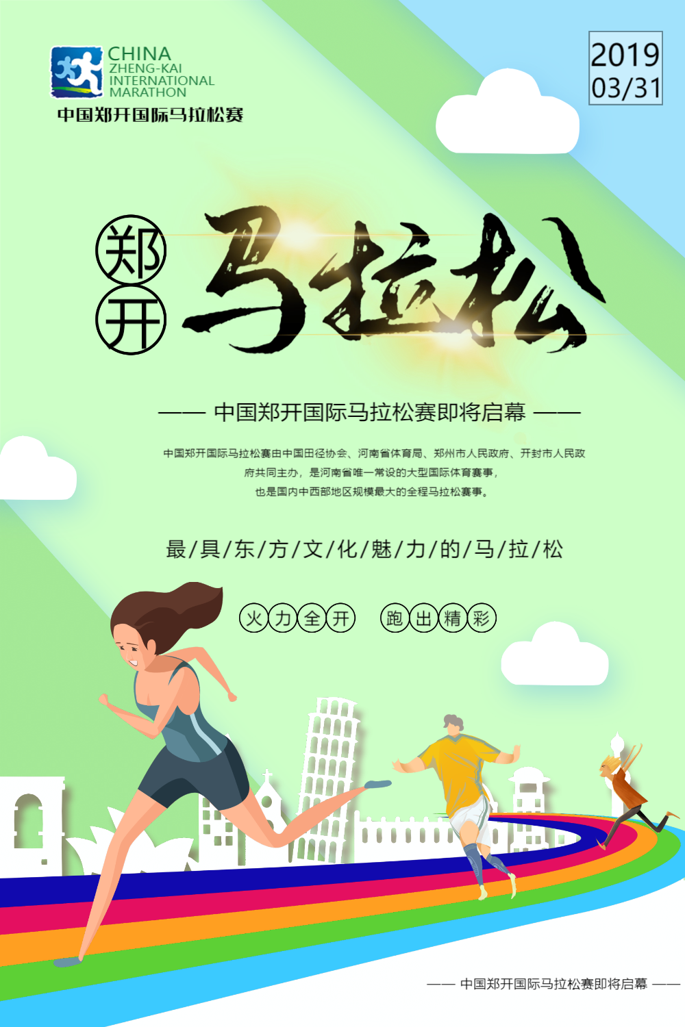剪纸风郑开马拉松赛海报