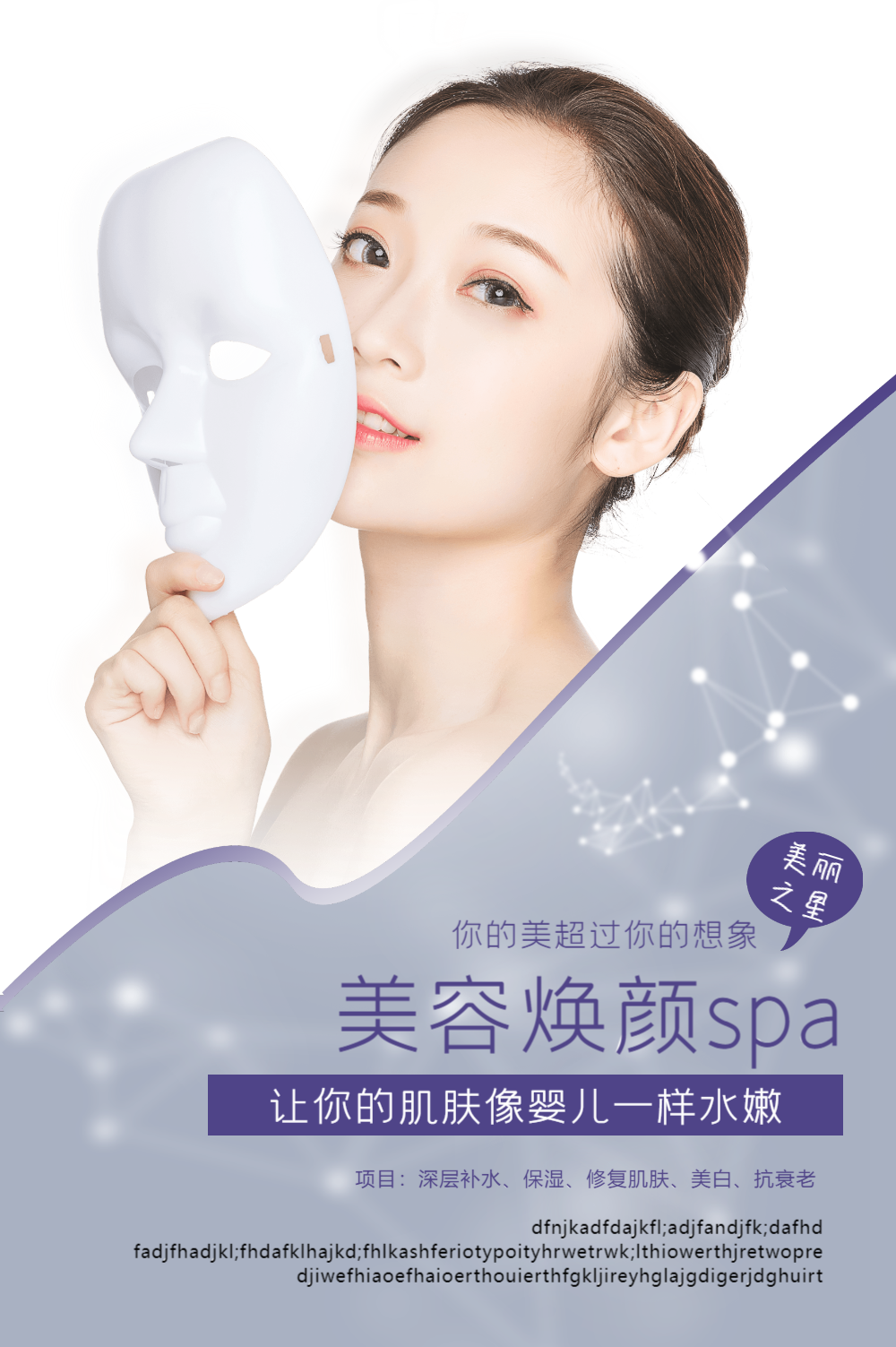 美容焕颜spa海报