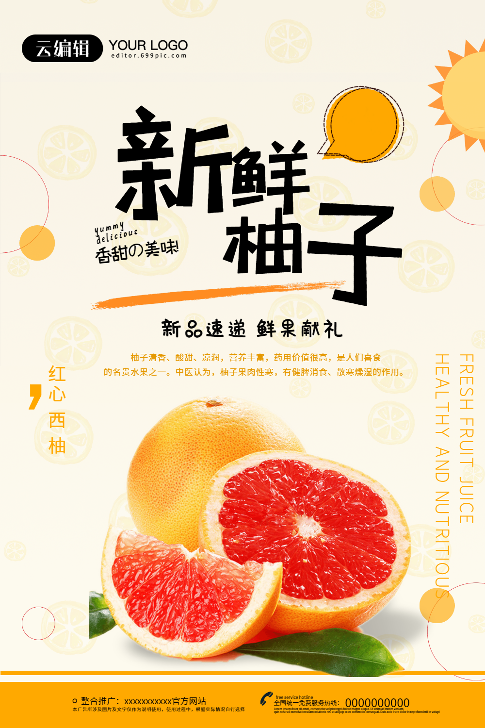 小清新西柚促销海报