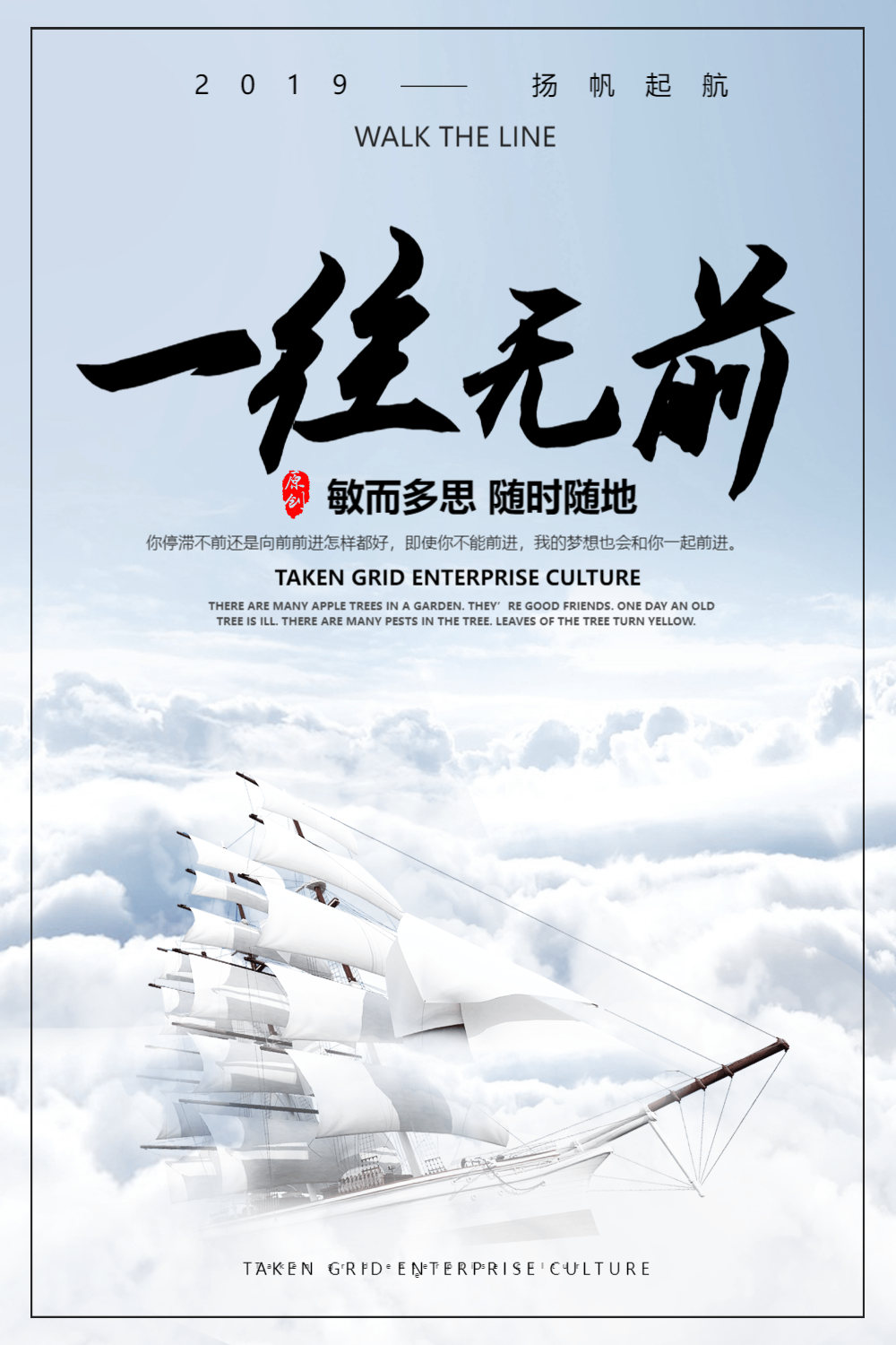 一往无前企业文化海报