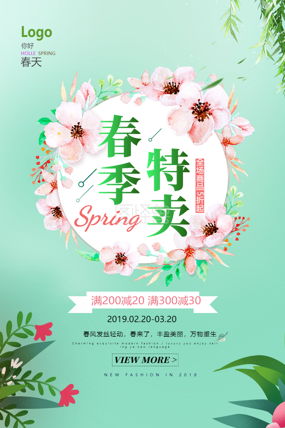 小清新唯美春季上新海报