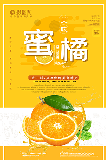 橘子促销海报