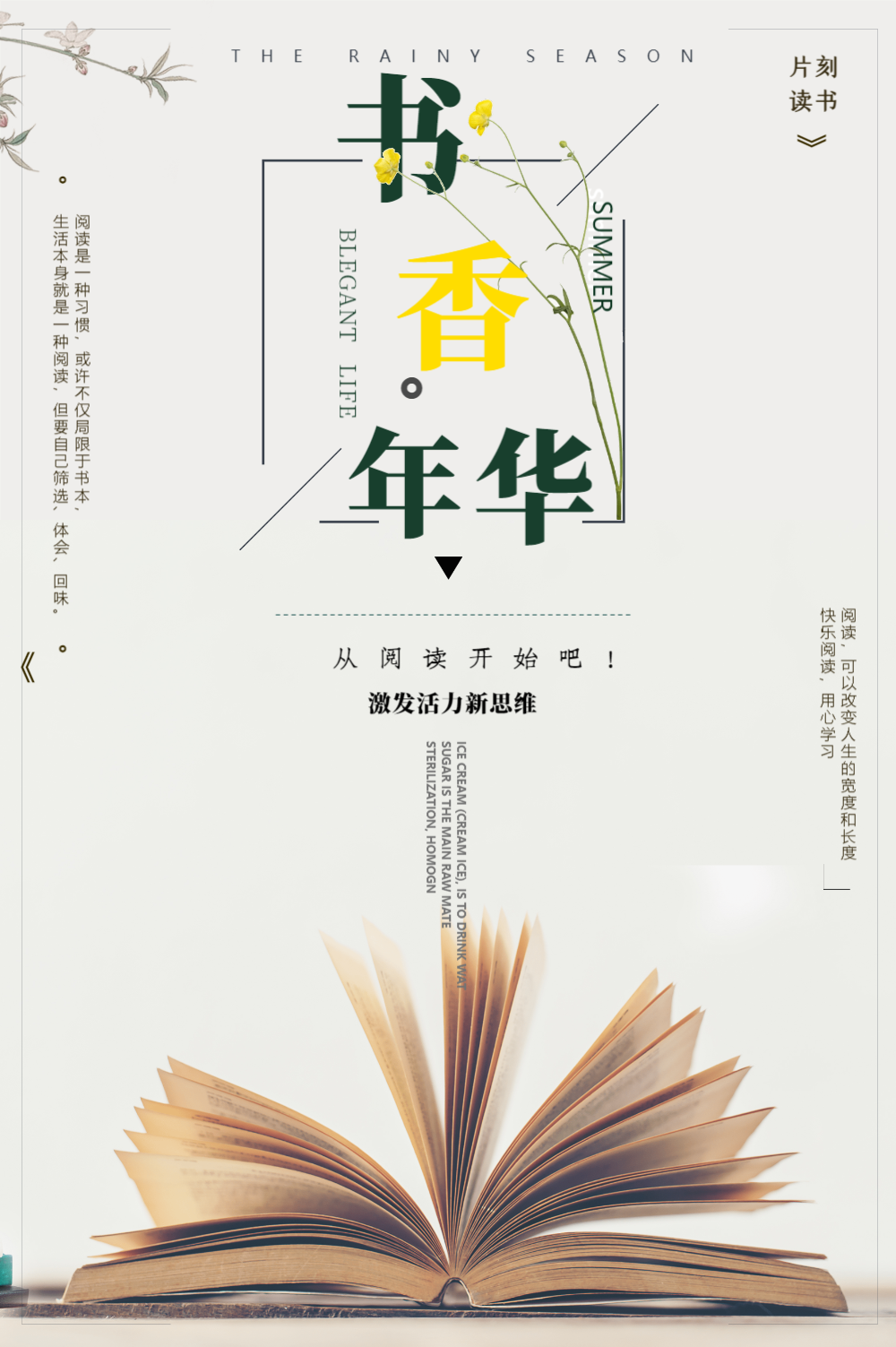 书香年华阅读海报