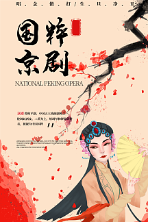 京剧戏曲文化海报免费下载京剧文化脸谱海报设计vip专享京剧戏曲简约