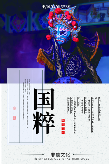 简约国粹京剧宣传海报