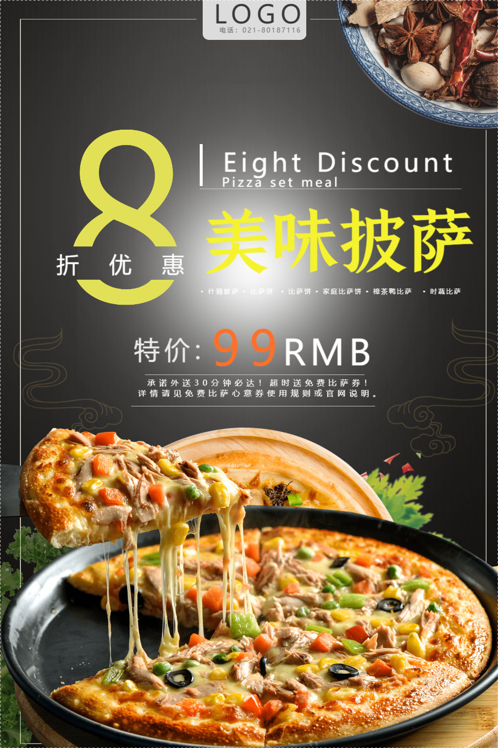 正版披萨logo正版简约餐饮缤纷水果披萨促销海报正版披萨售后服务卡2