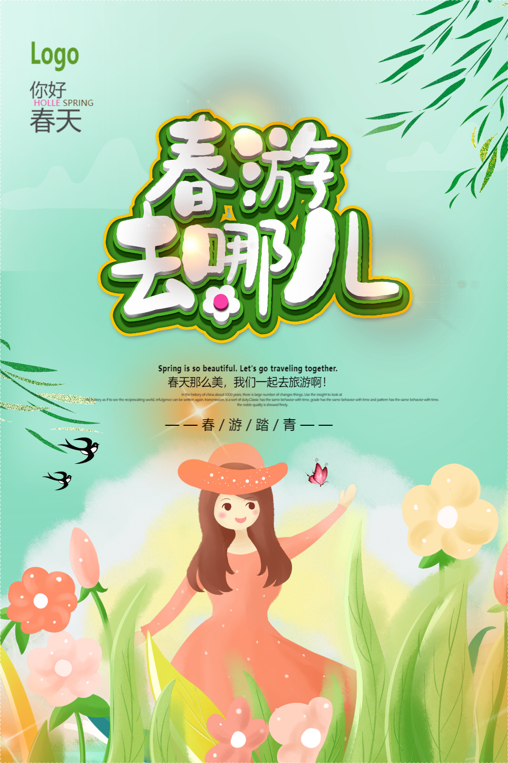 清新春天旅游踏青春游去哪儿海报
