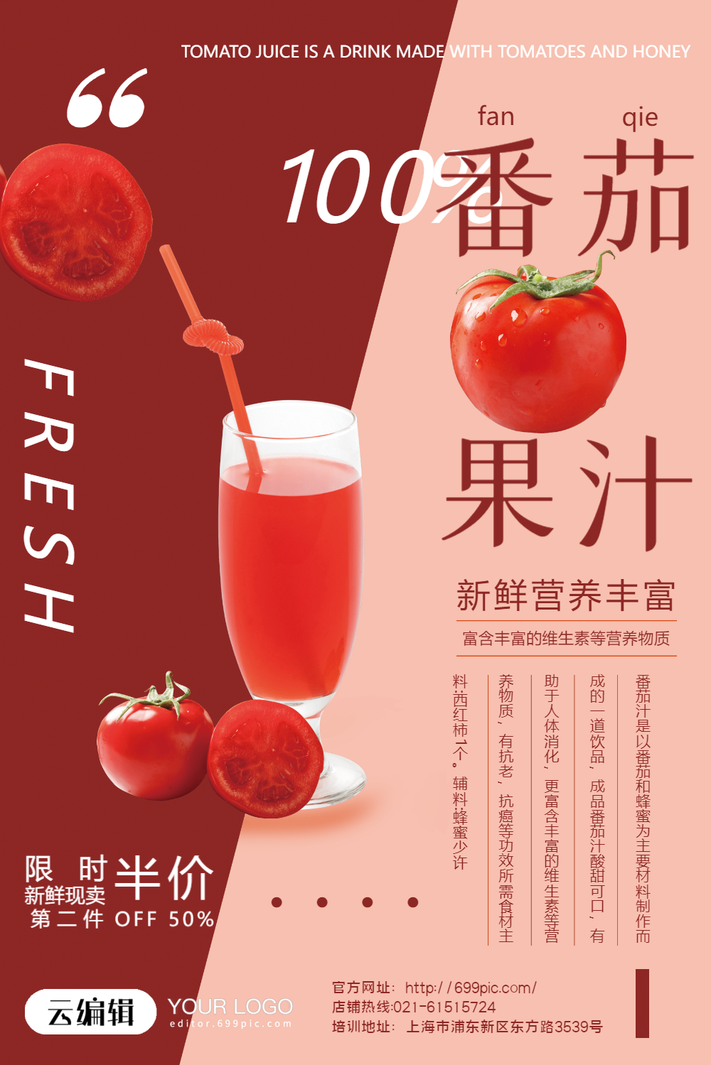 时尚拼色新鲜番茄果汁饮品特卖促销海报