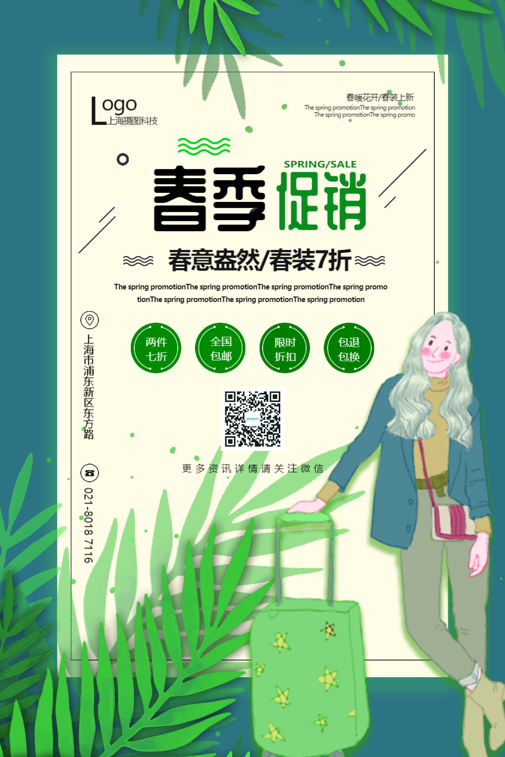 春季上新春装特卖促销海报
