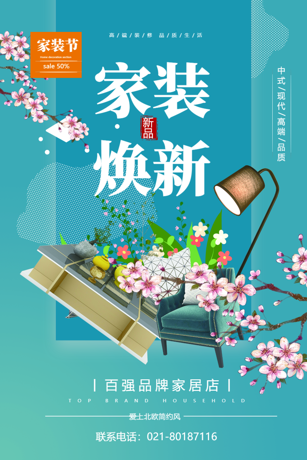 蓝色家装节家具宣传海报