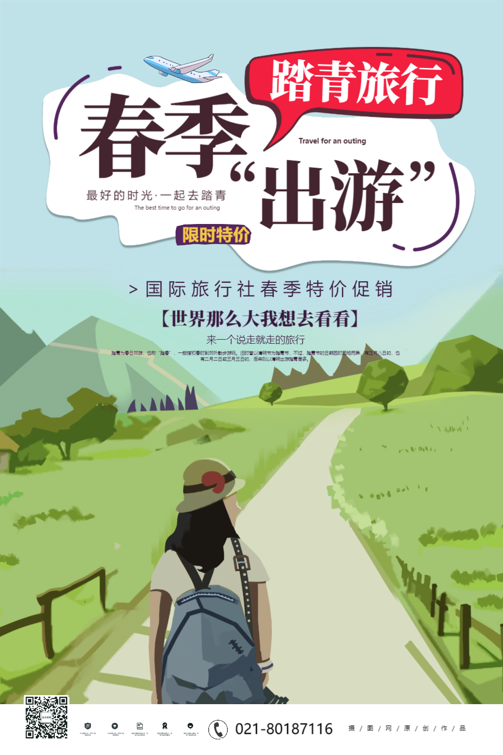 正版春季旅行踏青宣传海报正版踏青出游季清明特惠促销旅游蓝色海报