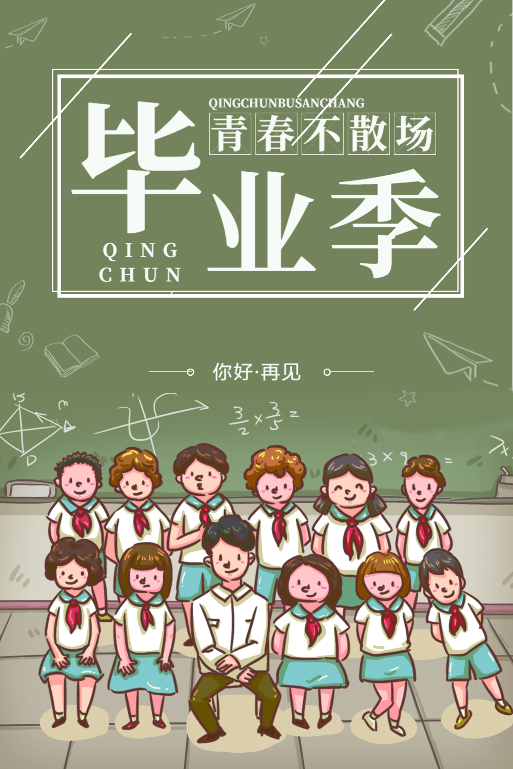 园毕业晚会宣传单正版2019届毕业音乐晚会海报设计上一页123下一页