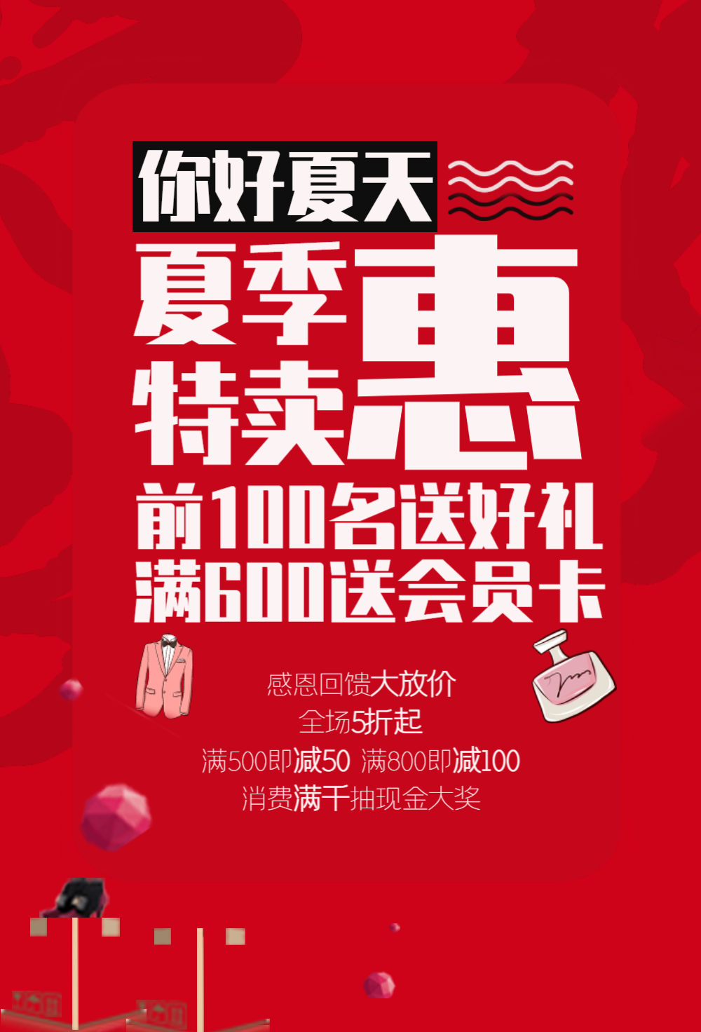 夏季女装特卖惠海报