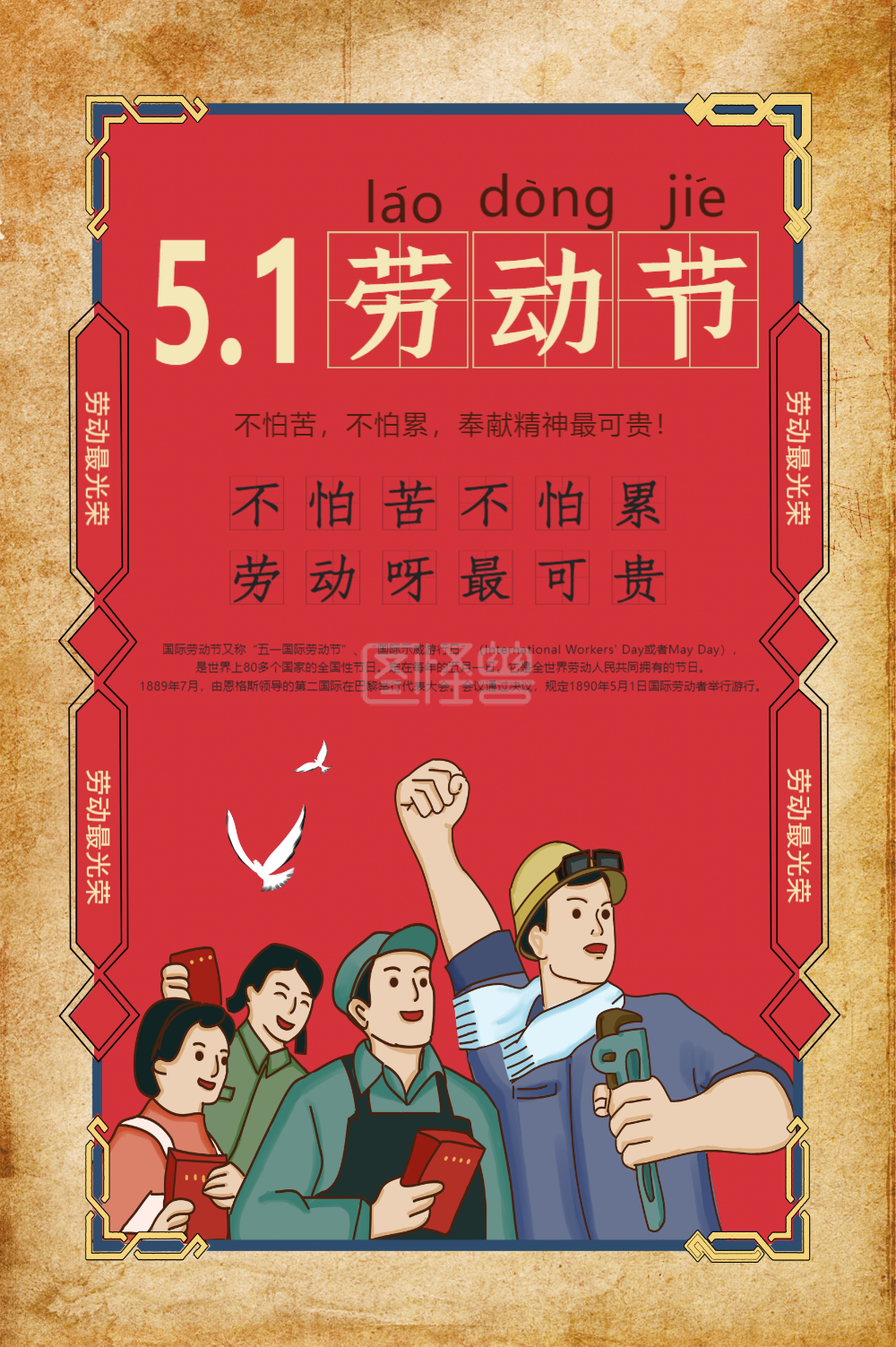 点击"编辑"按钮,可对《怀旧风五一劳动节节日海报》进行在线ps图片