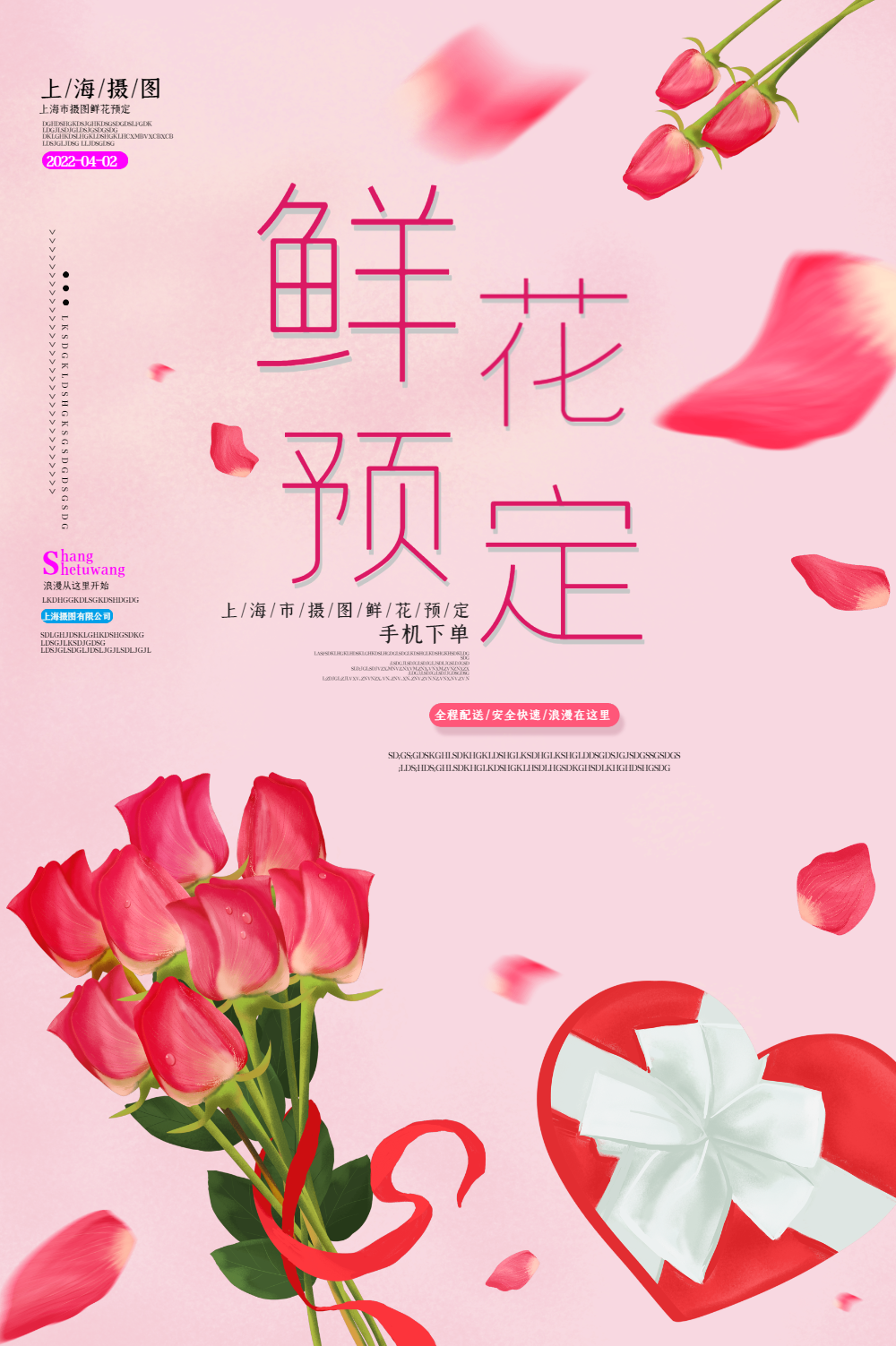 鲜花预定玫瑰花花束海报