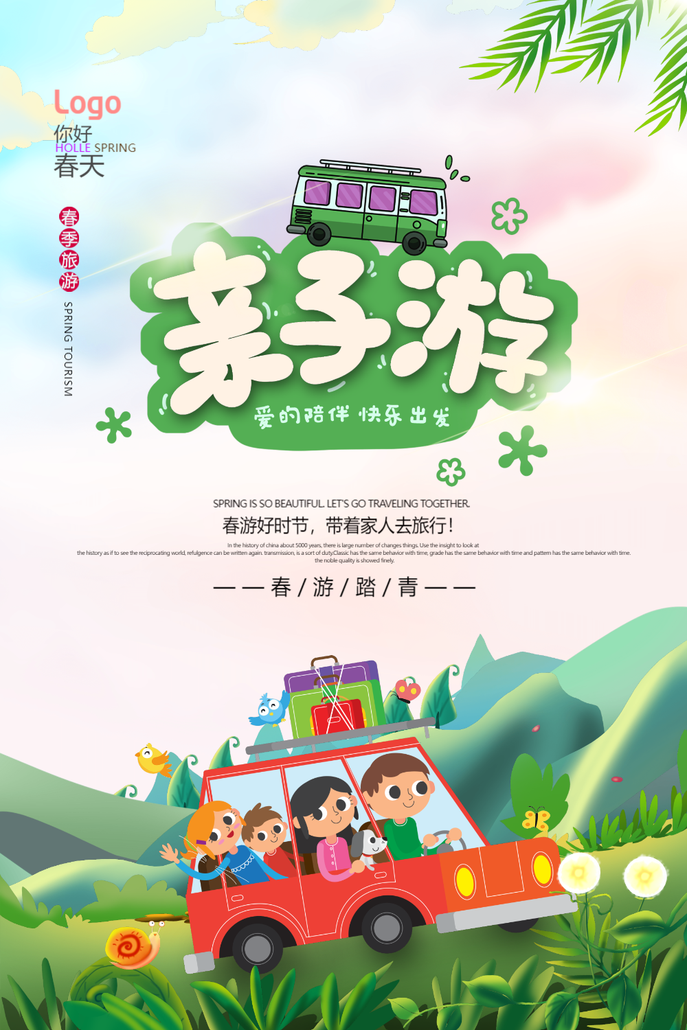 清新春天旅游踏青春游亲子游海报