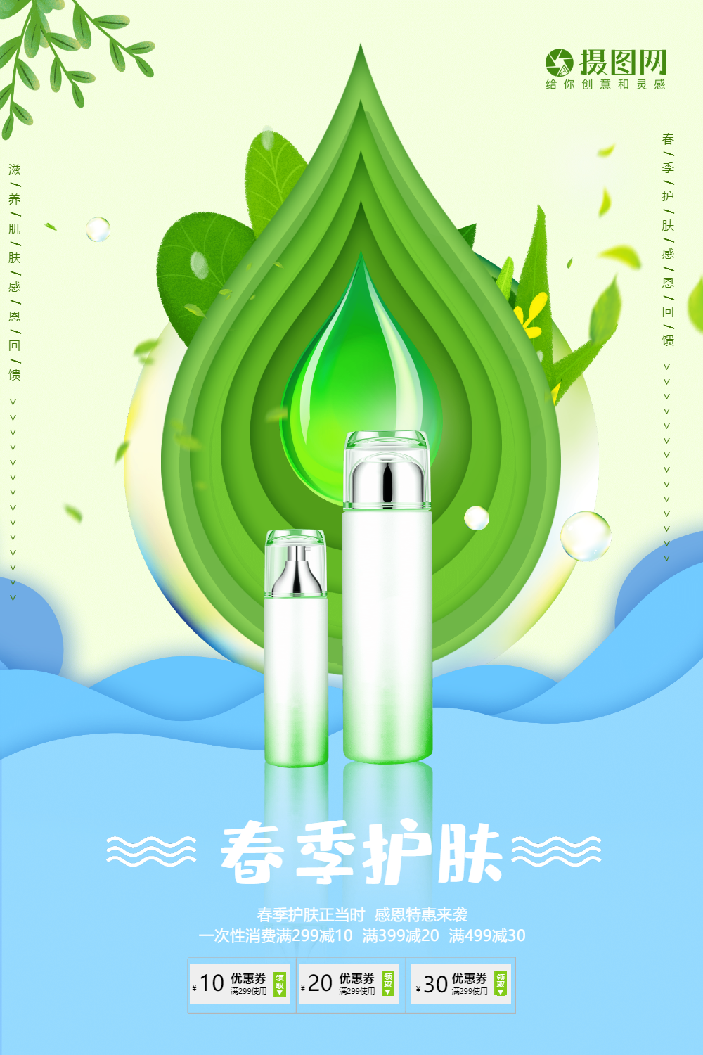 正版绿色唤醒春肌春季护肤品上新海报正版化妆品新品发布宣传h5编辑时