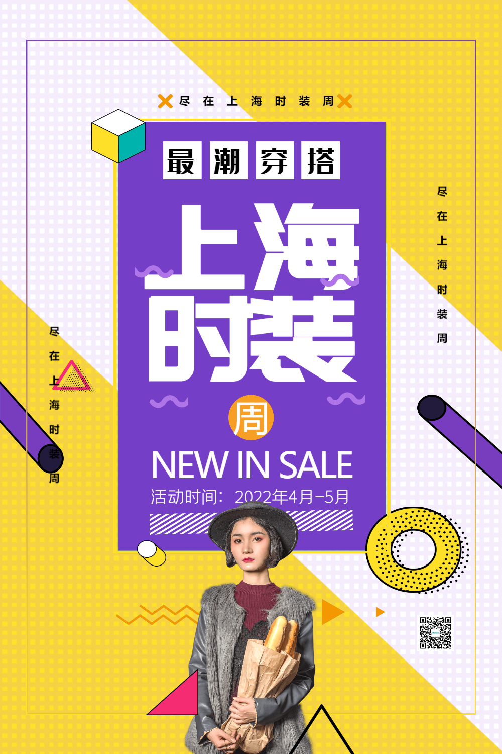 创意上海时装周宣传海报