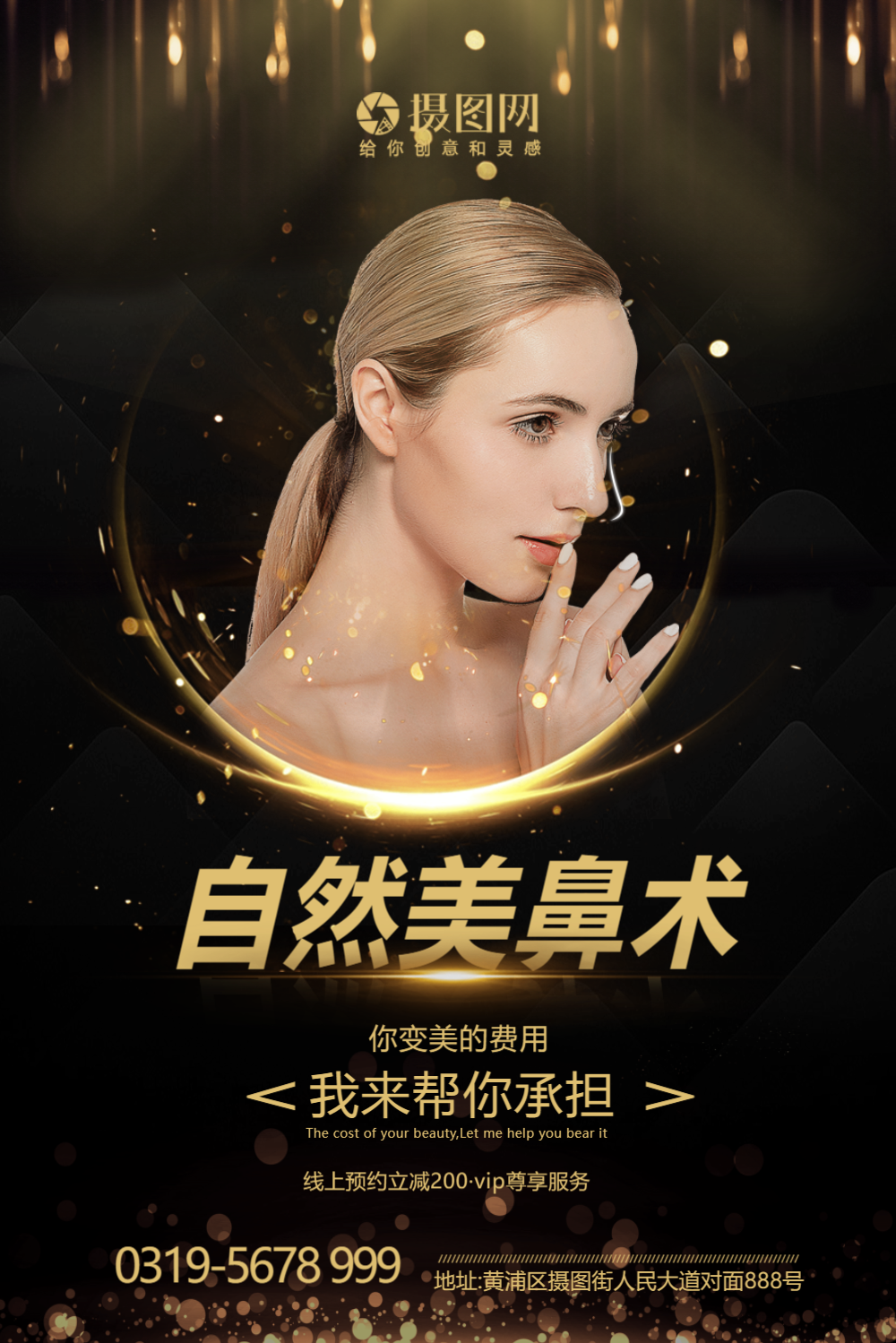 医疗美容自然美鼻隆鼻微整形海报