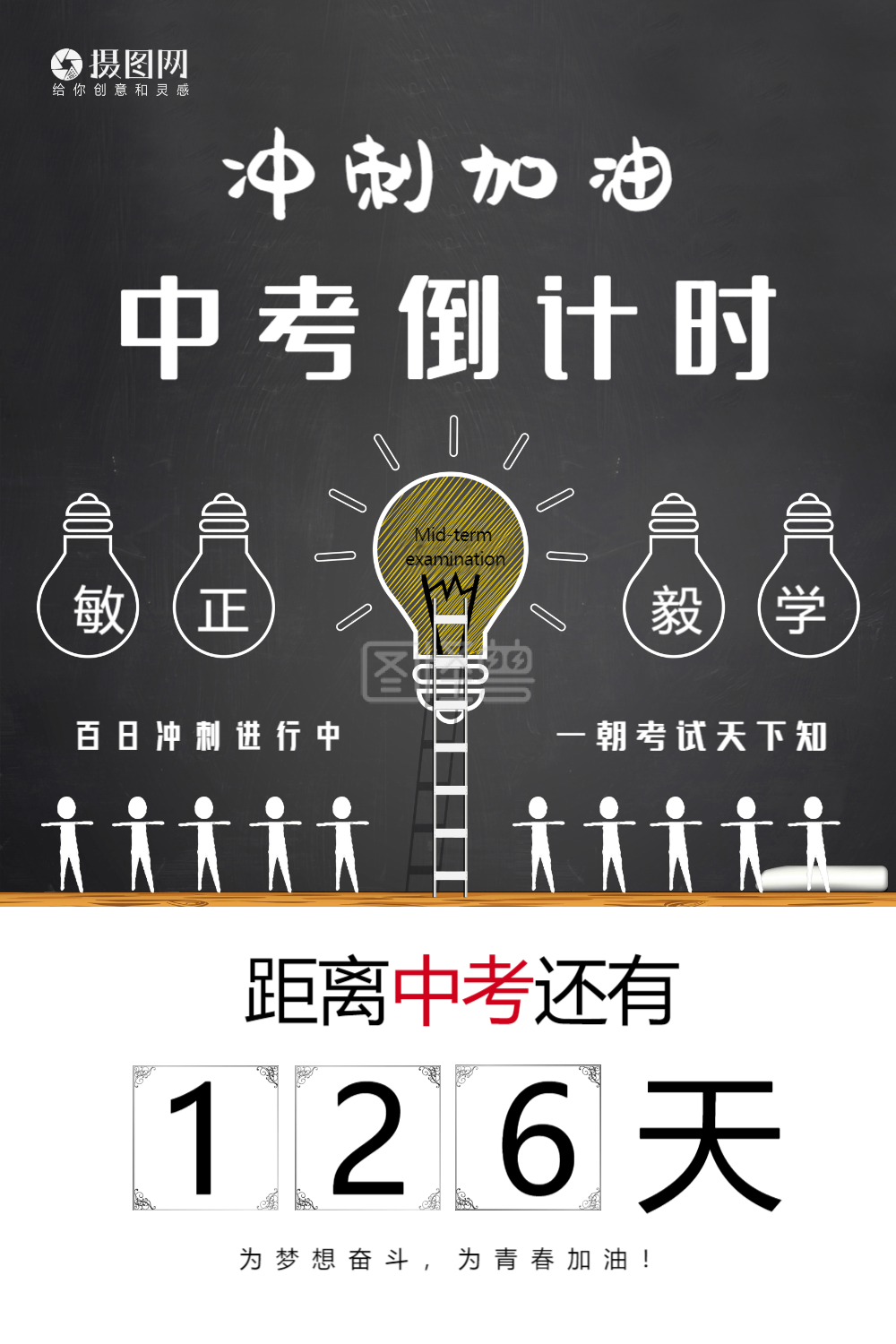 大气中考倒计时宣传海报模板