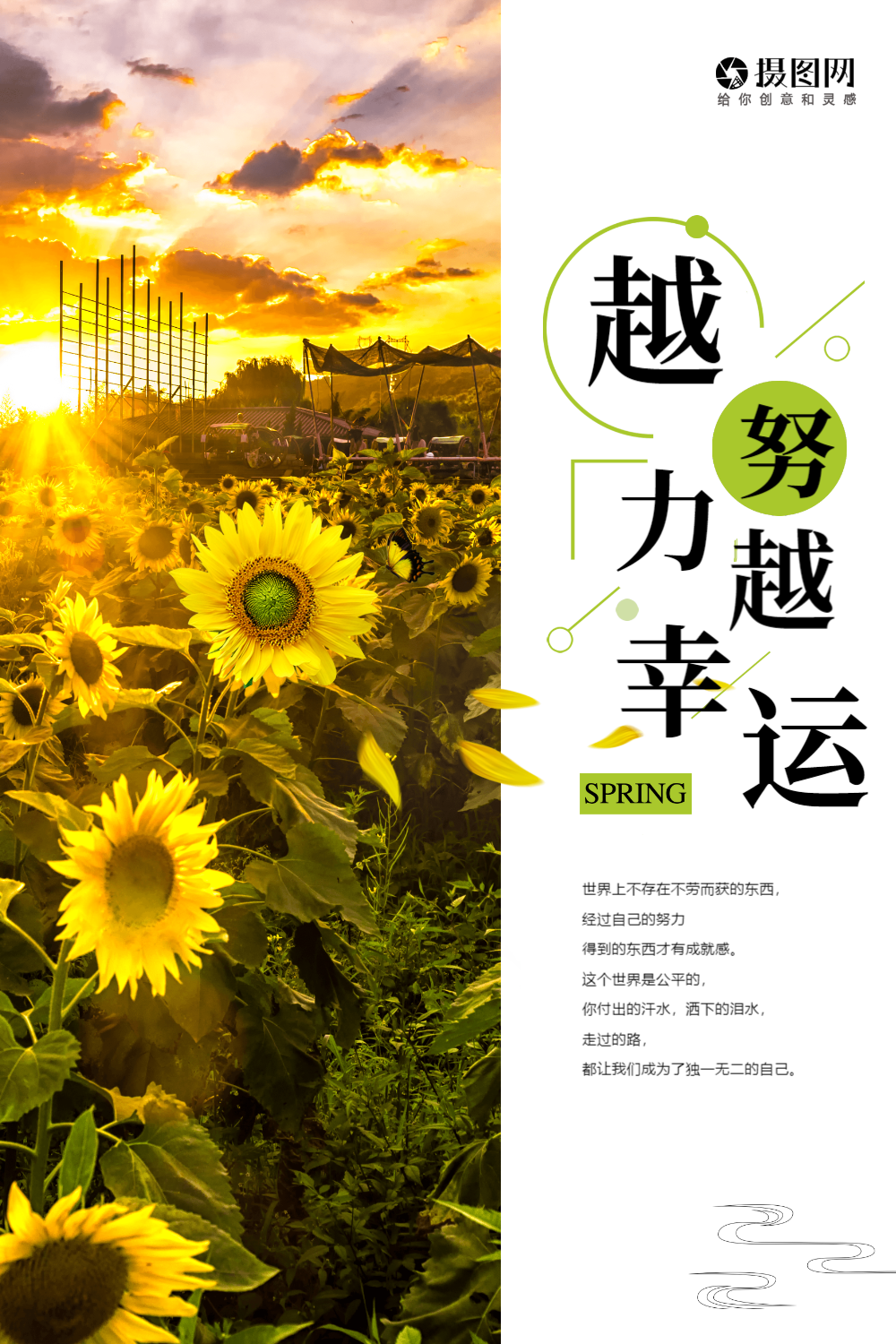 越努力越幸运清新励志简约海报