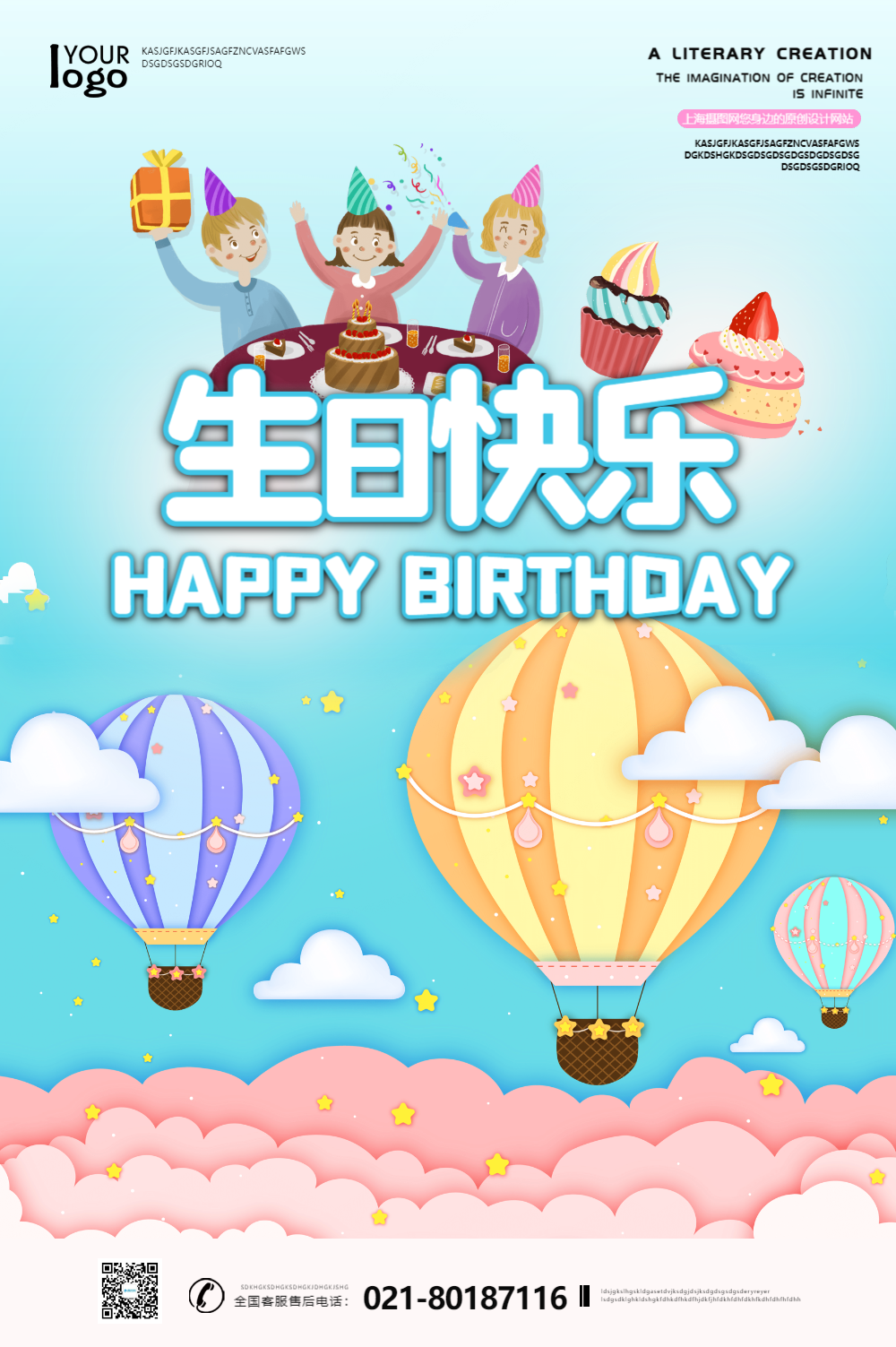 生日快乐海报设计正版粉蓝色蛋糕生日邀请函正版粉色大气简约风生日