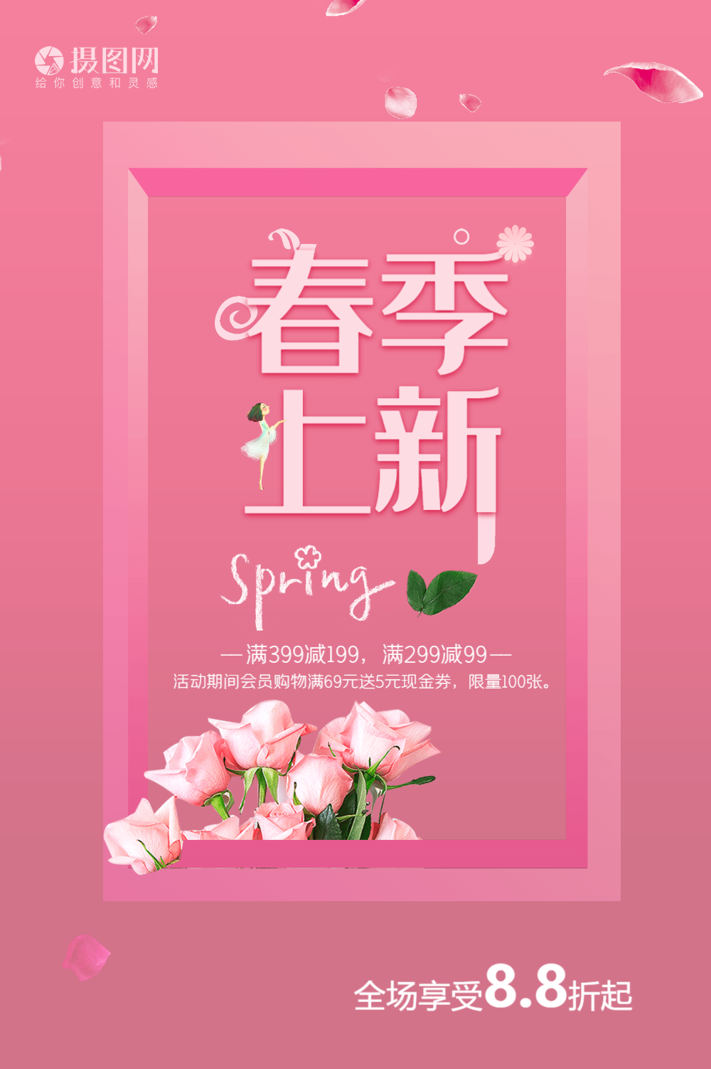 粉色春季上新促销海报