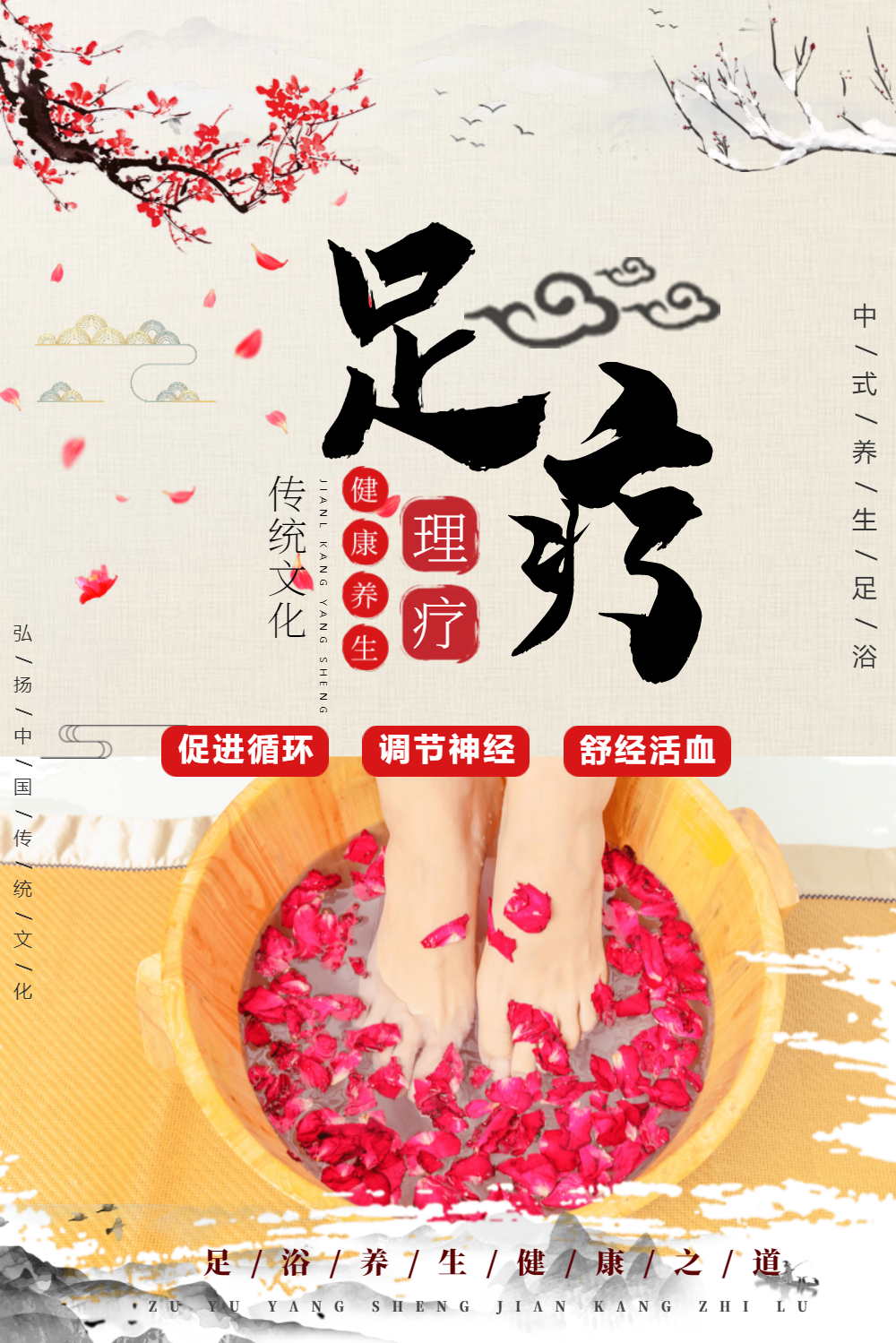足疗理疗健康养生海报