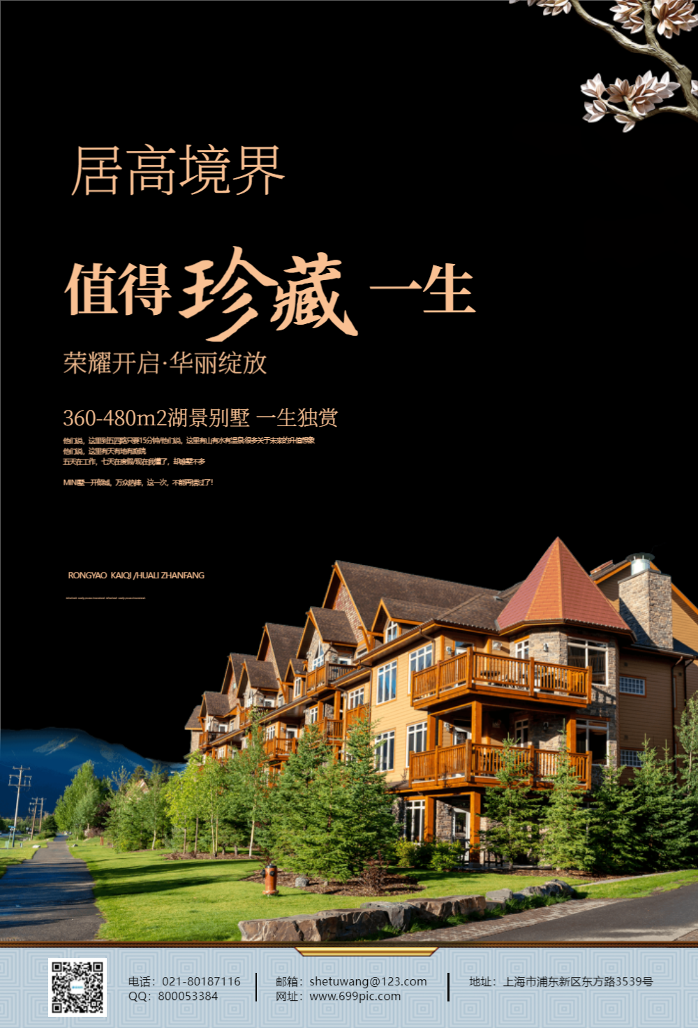 中式别墅开盘海报
