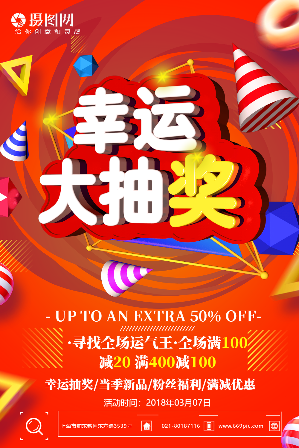 正版幸运大抽奖活动促销海报正版年会颁奖活动幸运大抽奖背景视频模板