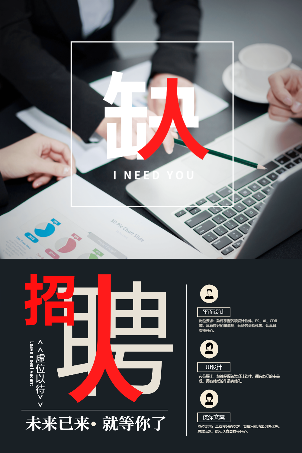 缺人公司招聘海报