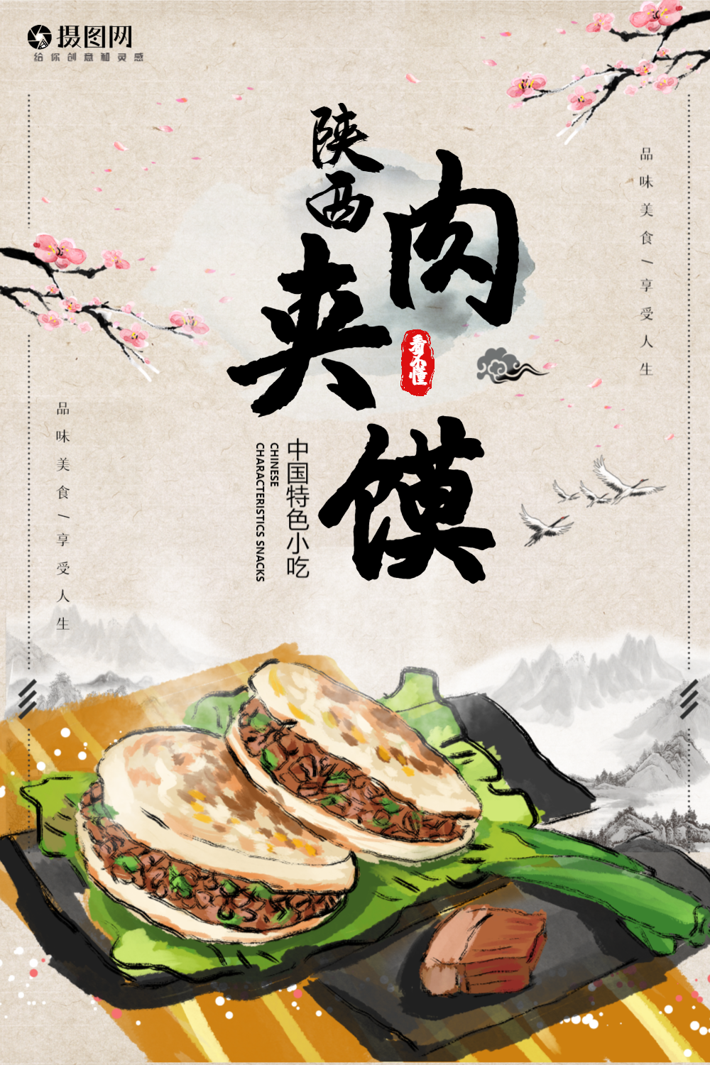 陕西肉夹馍美食海报
