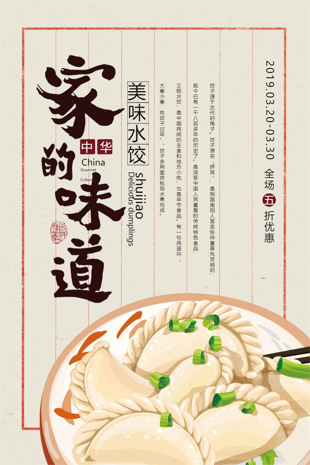 美食家的味道饺子海报