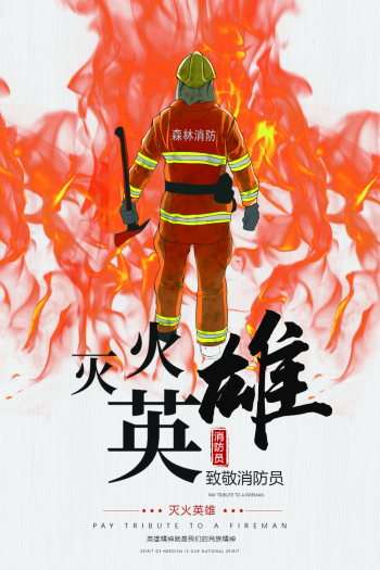 致敬英雄消防员宣传海报