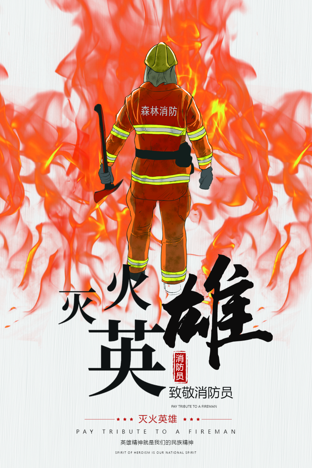 致敬英雄消防员宣传海报